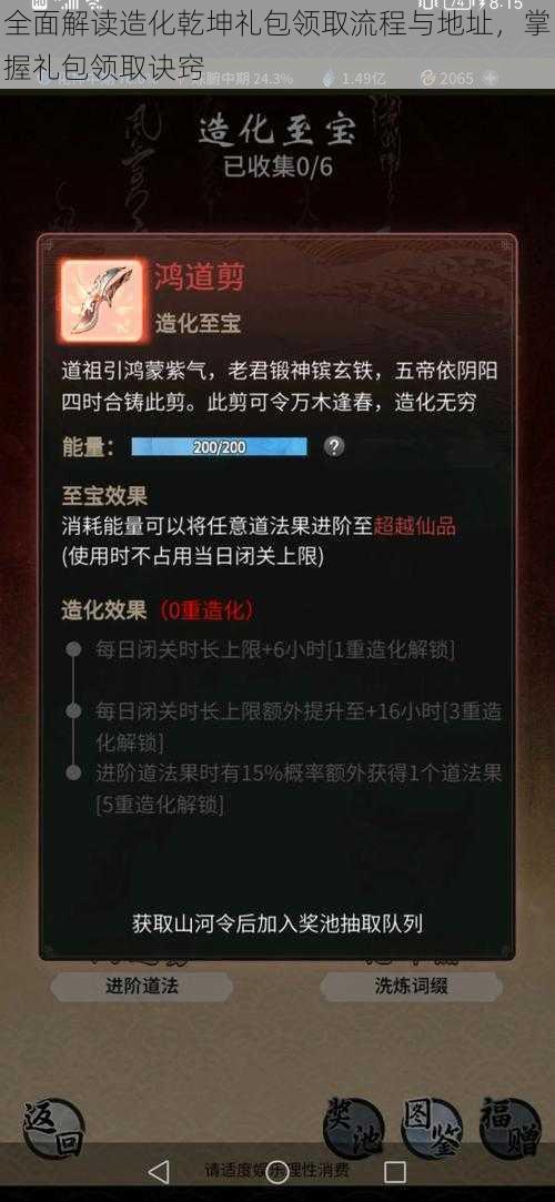 全面解读造化乾坤礼包领取流程与地址，掌握礼包领取诀窍