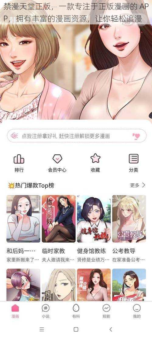 禁漫天堂正版，一款专注于正版漫画的 APP，拥有丰富的漫画资源，让你轻松追漫