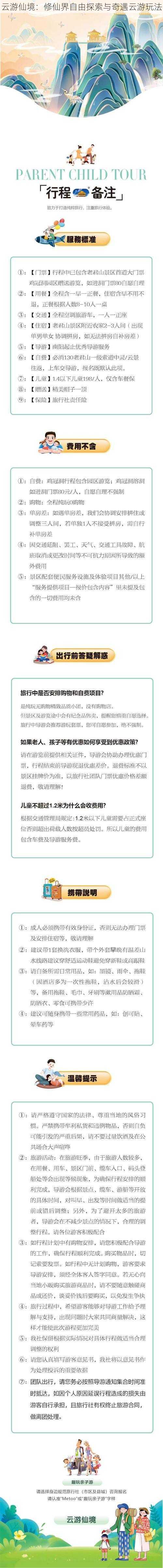 云游仙境：修仙界自由探索与奇遇云游玩法