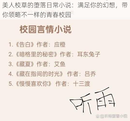 美人校草的堕落日常小说：满足你的幻想，带你领略不一样的青春校园