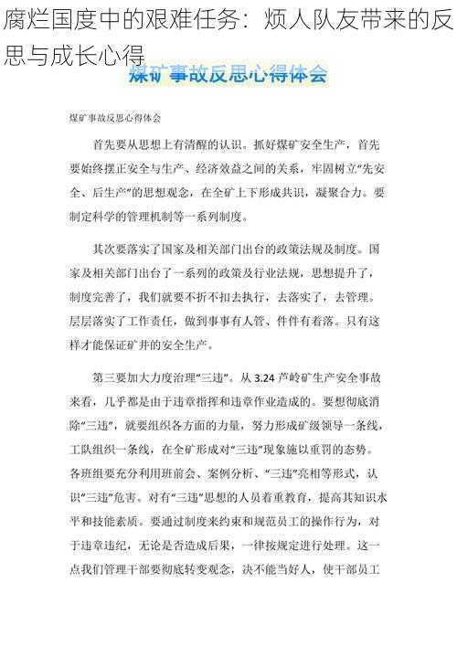 腐烂国度中的艰难任务：烦人队友带来的反思与成长心得