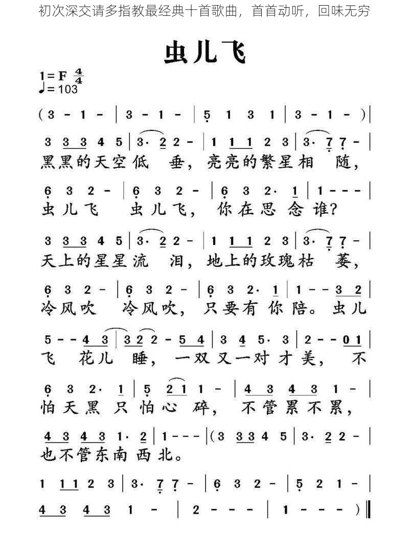 初次深交请多指教最经典十首歌曲，首首动听，回味无穷