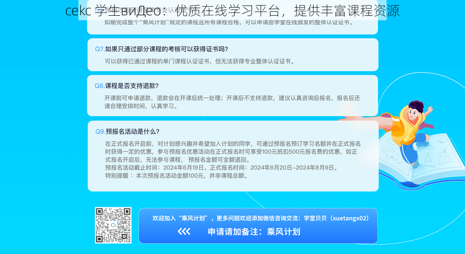 cekc 学生виДео：优质在线学习平台，提供丰富课程资源
