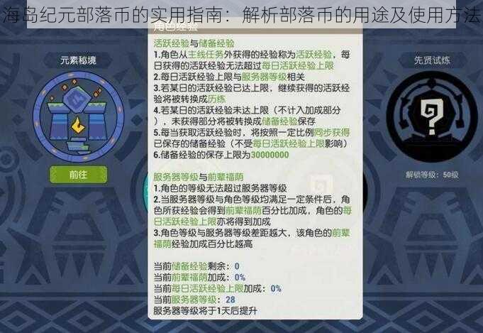 海岛纪元部落币的实用指南：解析部落币的用途及使用方法