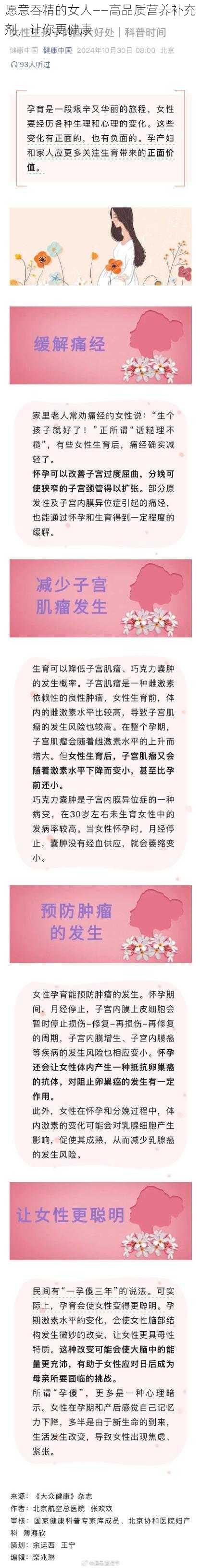 愿意吞精的女人——高品质营养补充剂，让你更健康