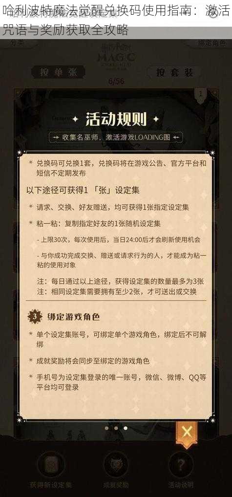 哈利波特魔法觉醒兑换码使用指南：激活咒语与奖励获取全攻略