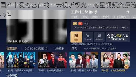 国产丨爱奇艺在线：云视听极光，海量视频资源随心看