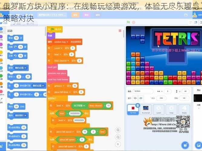 俄罗斯方块小程序：在线畅玩经典游戏，体验无尽乐趣与策略对决