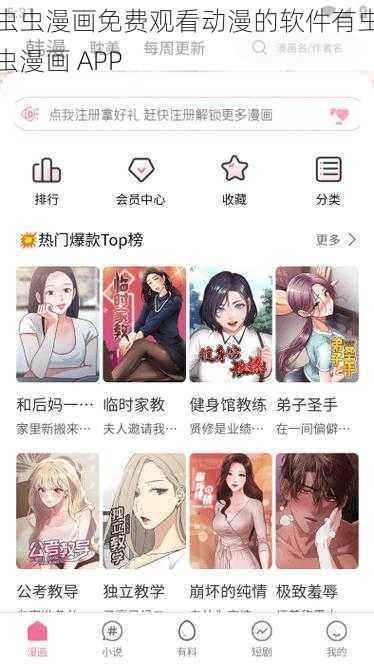 虫虫漫画免费观看动漫的软件有虫虫漫画 APP