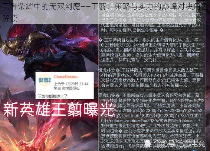 王者荣耀中的无双剑魔——王翦：策略与实力的巅峰对决角色解读