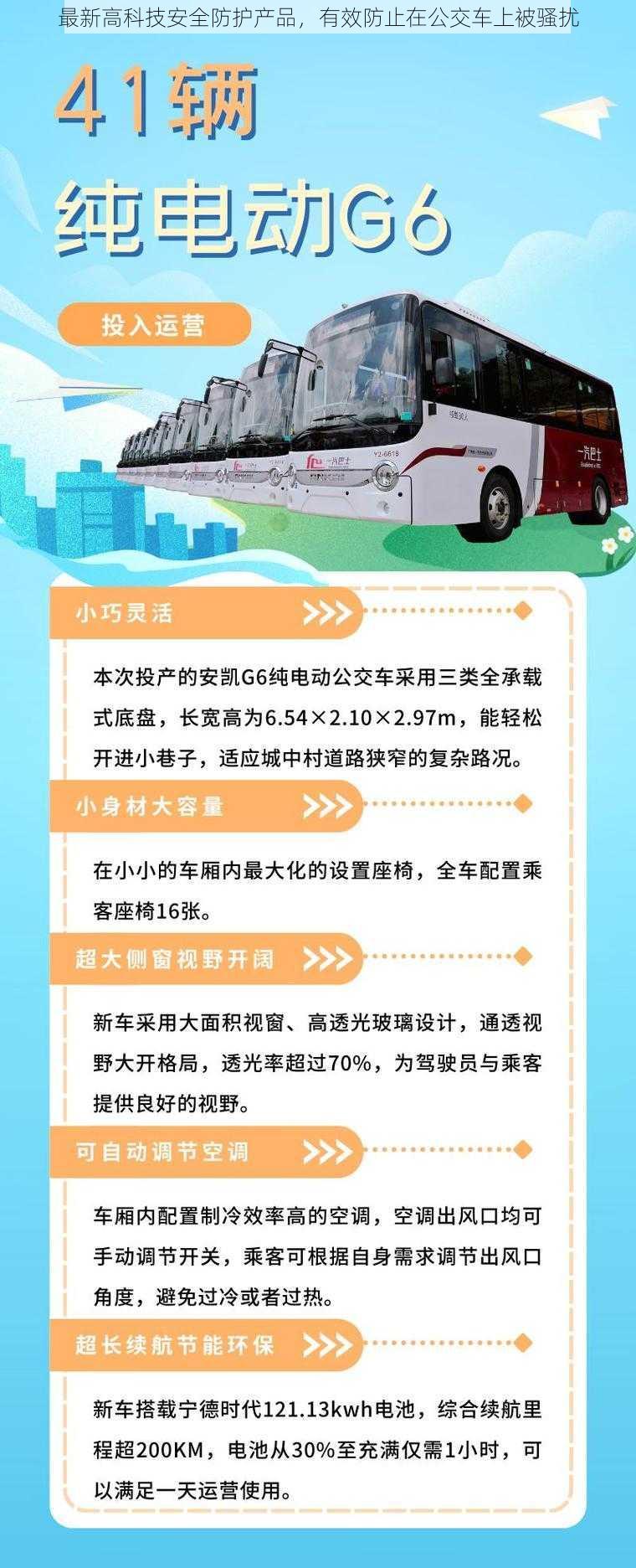 最新高科技安全防护产品，有效防止在公交车上被骚扰