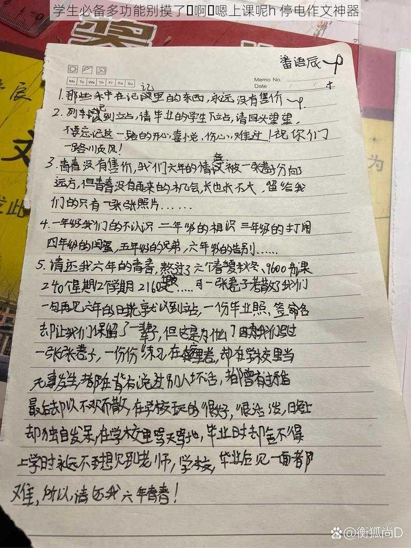 学生必备多功能别摸了⋯啊⋯嗯上课呢h 停电作文神器