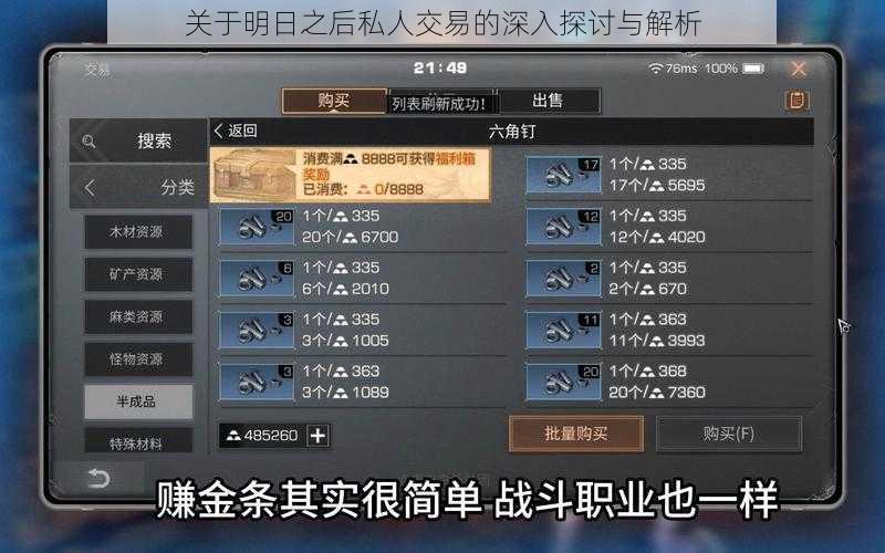 关于明日之后私人交易的深入探讨与解析