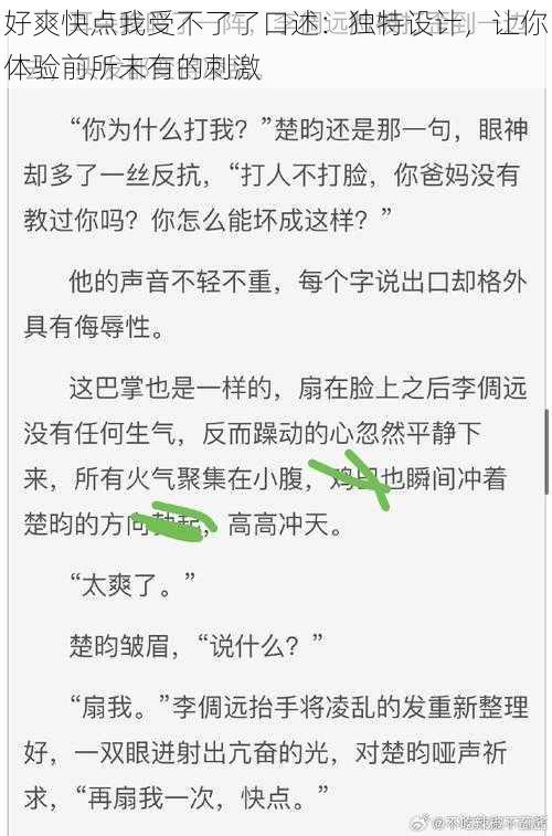 好爽快点我受不了了口述：独特设计，让你体验前所未有的刺激