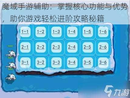 魔域手游辅助：掌握核心功能与优势，助你游戏轻松进阶攻略秘籍