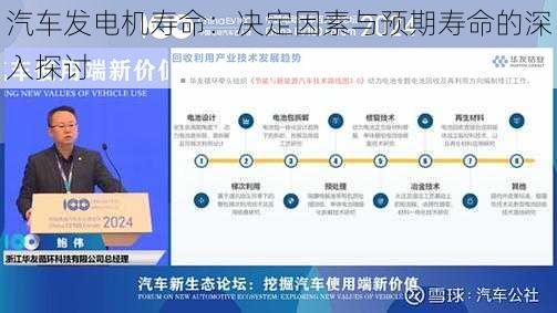 汽车发电机寿命：决定因素与预期寿命的深入探讨