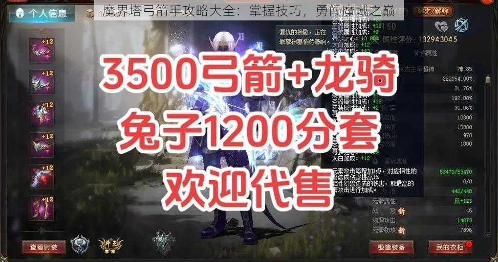 魔界塔弓箭手攻略大全：掌握技巧，勇闯魔域之巅