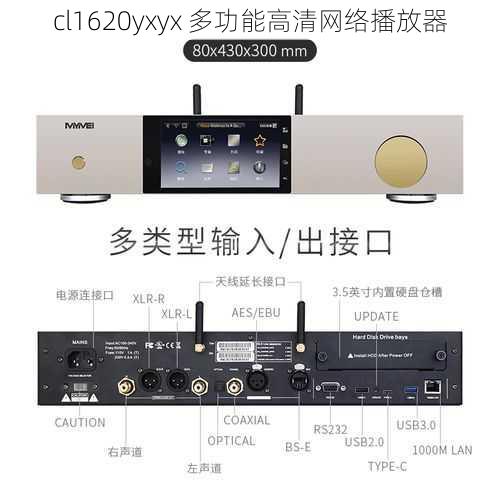 cl1620yxyx 多功能高清网络播放器