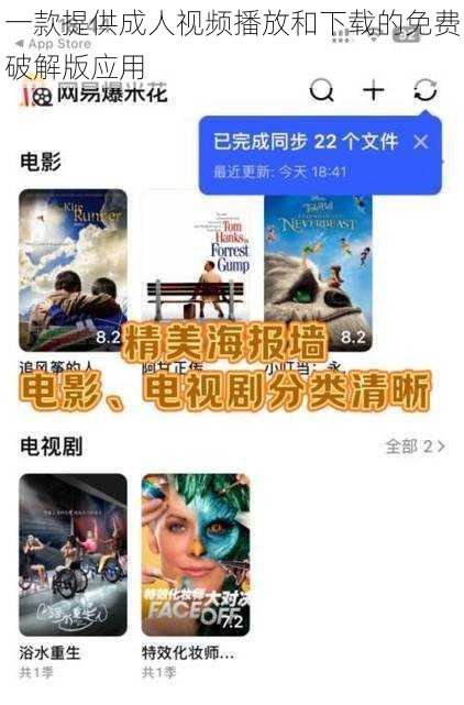 一款提供成人视频播放和下载的免费破解版应用