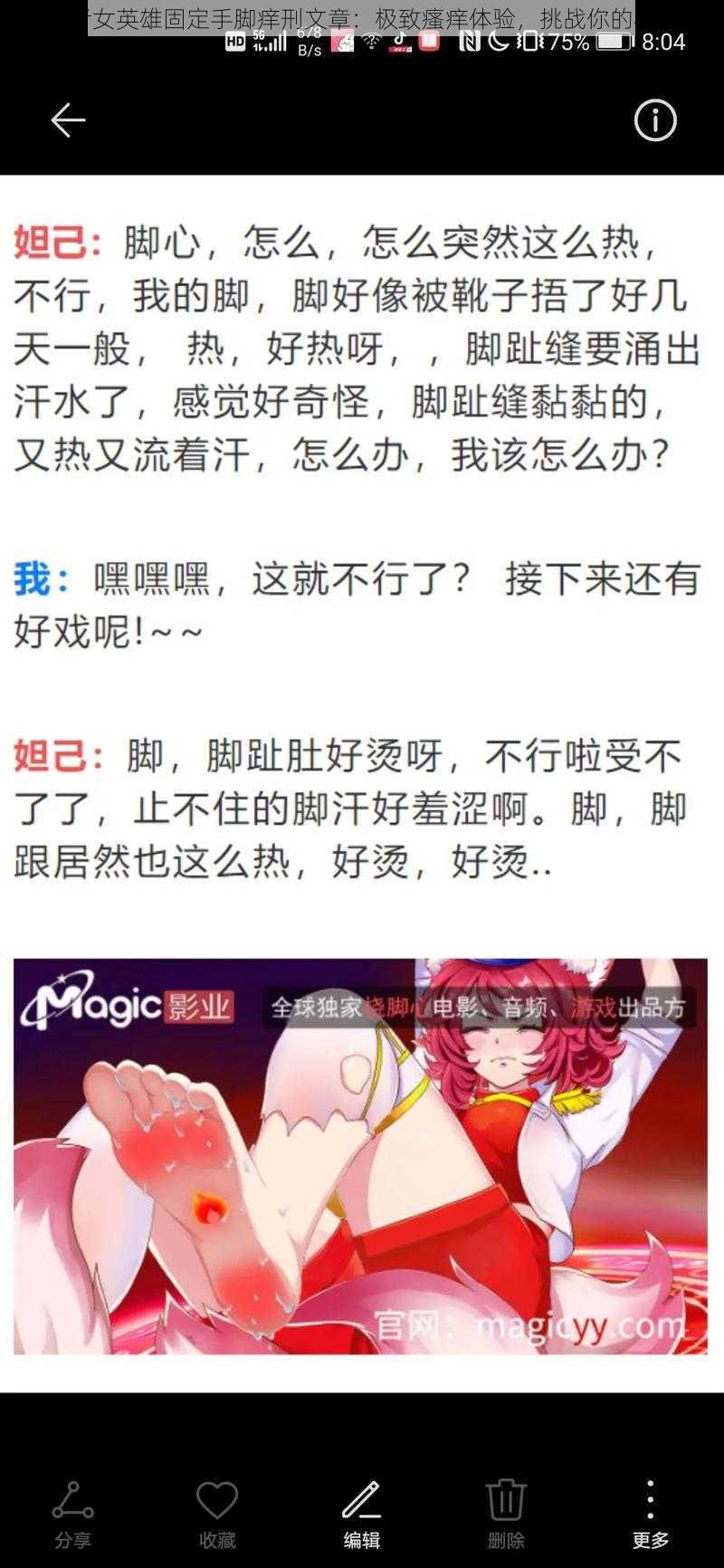 王者女英雄固定手脚痒刑文章：极致瘙痒体验，挑战你的极限