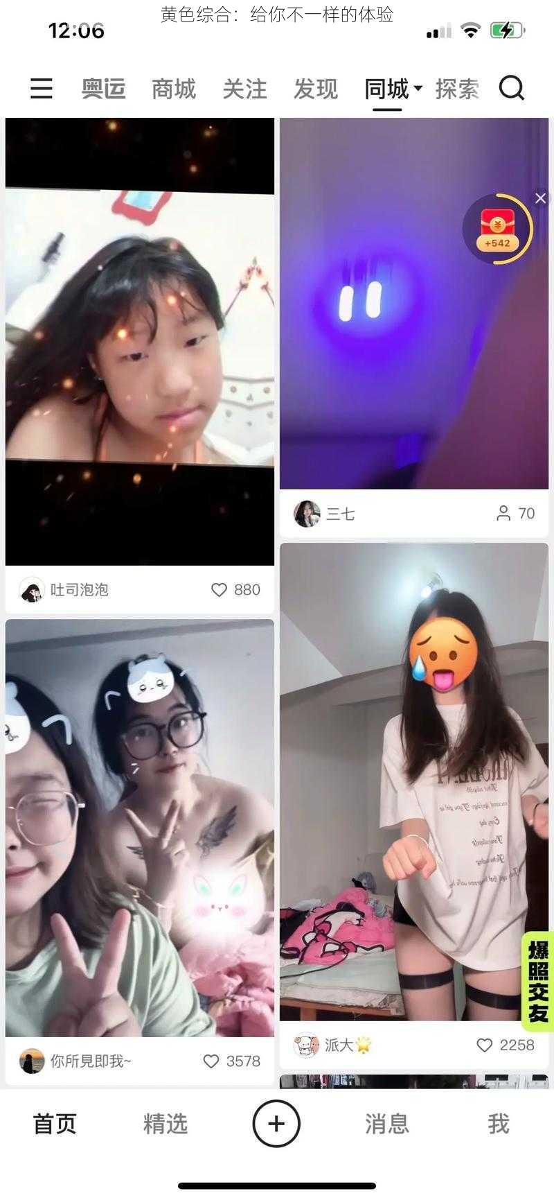 黄色综合：给你不一样的体验