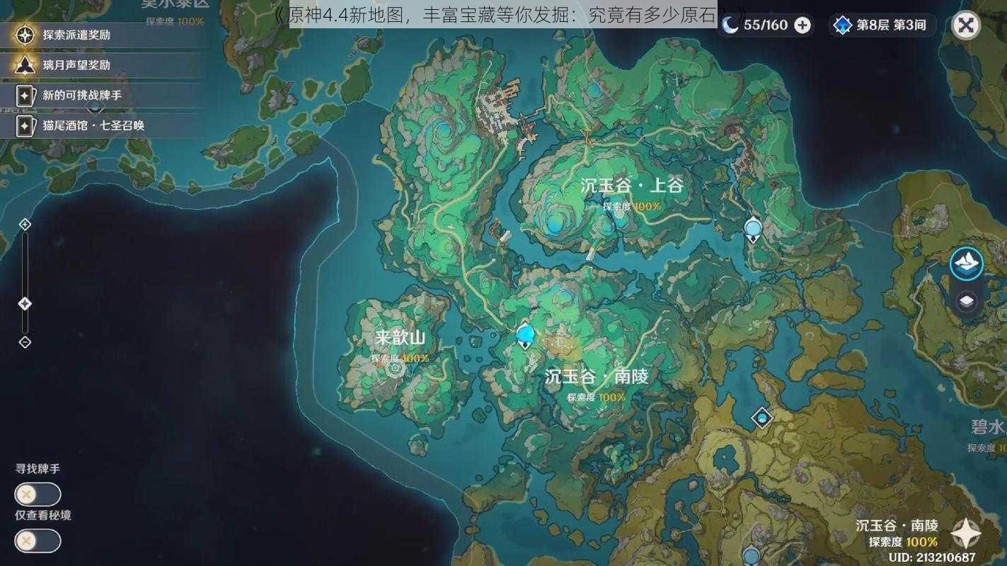 《原神4.4新地图，丰富宝藏等你发掘：究竟有多少原石？》