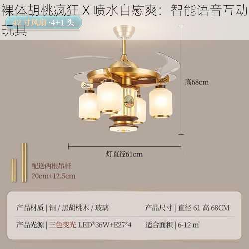 裸体胡桃疯狂 X 喷水自慰爽：智能语音互动玩具