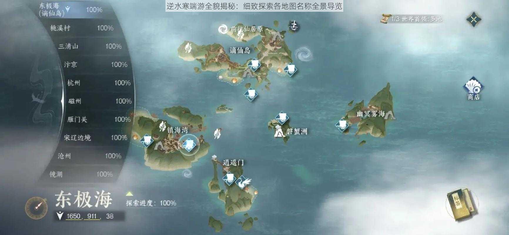 逆水寒端游全貌揭秘：细致探索各地图名称全景导览