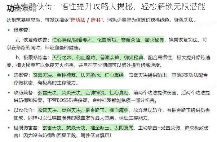 英雄群侠传：悟性提升攻略大揭秘，轻松解锁无限潜能