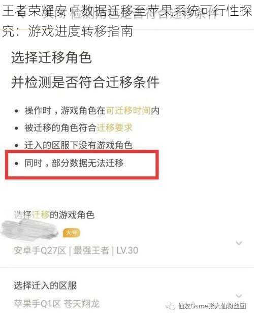 王者荣耀安卓数据迁移至苹果系统可行性探究：游戏进度转移指南