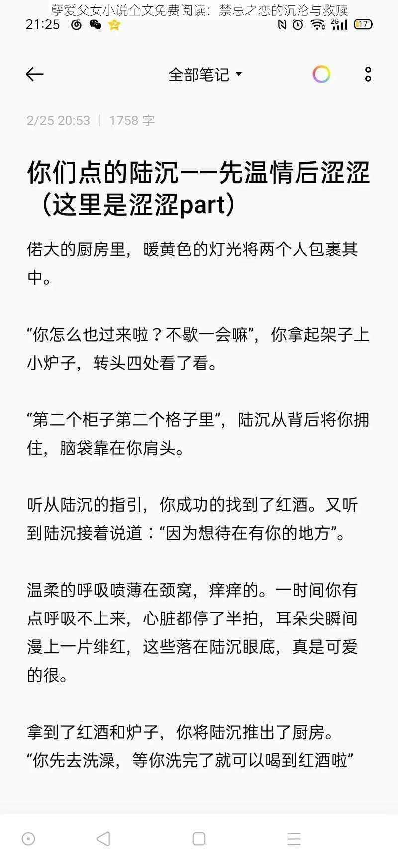 孽爱父女小说全文免费阅读：禁忌之恋的沉沦与救赎