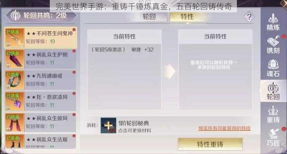 完美世界手游：重铸千锤炼真金，五百轮回铸传奇