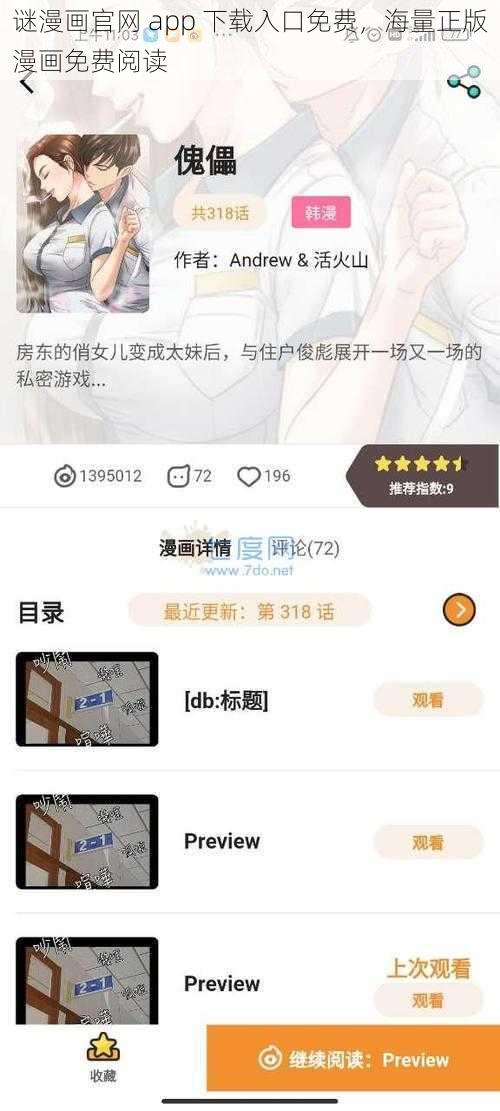 谜漫画官网 app 下载入口免费，海量正版漫画免费阅读