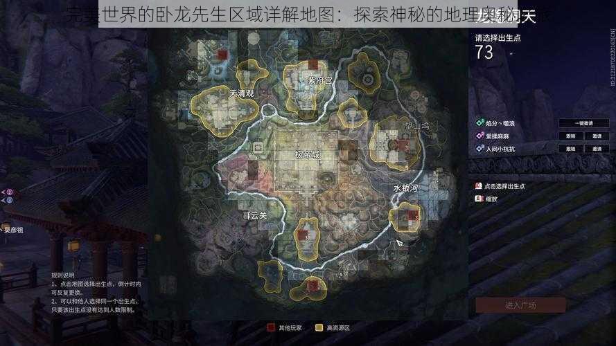 完美世界的卧龙先生区域详解地图：探索神秘的地理奥秘之旅