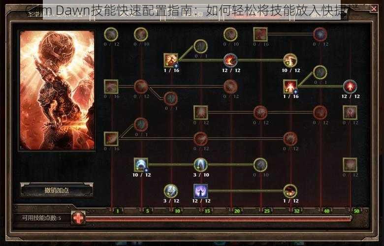 Grim Dawn技能快速配置指南：如何轻松将技能放入快捷栏