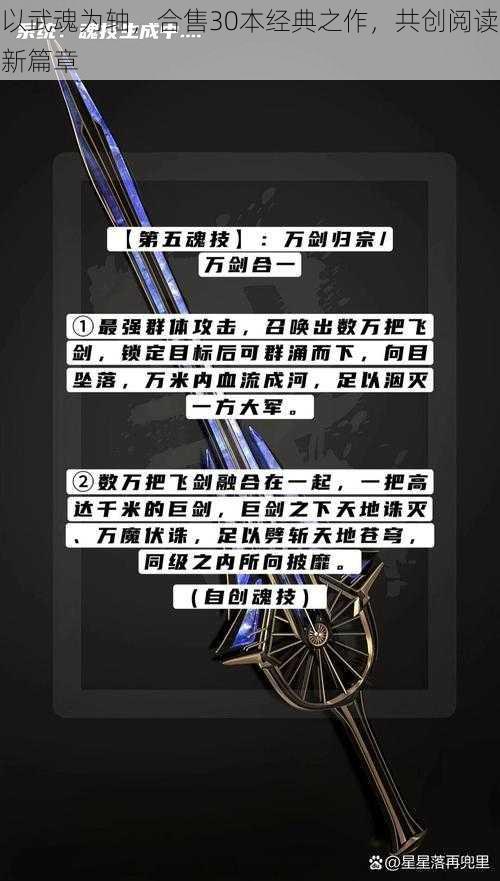 以武魂为轴，合售30本经典之作，共创阅读新篇章