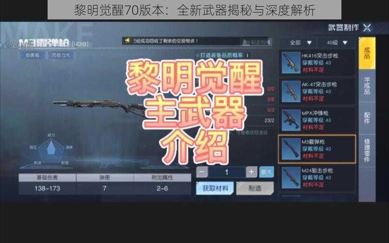 黎明觉醒70版本：全新武器揭秘与深度解析