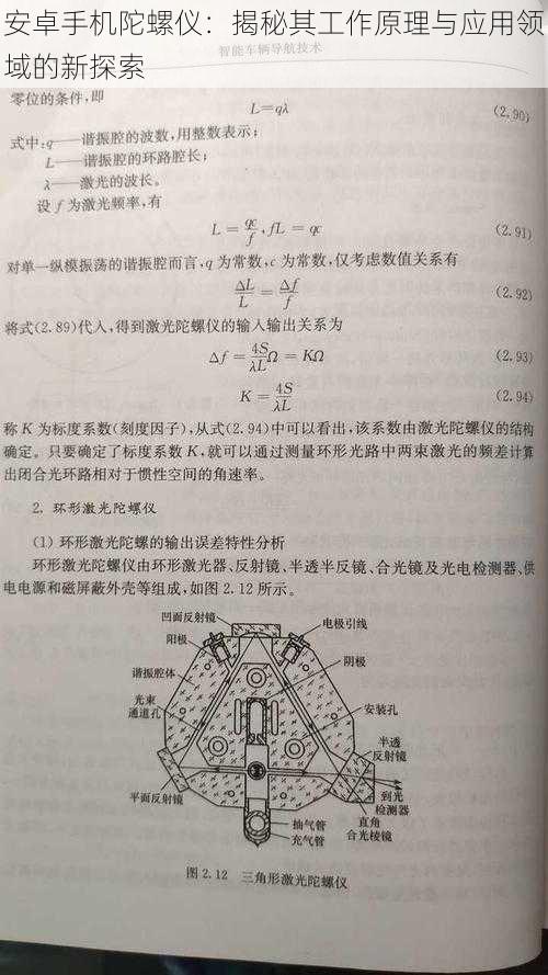 安卓手机陀螺仪：揭秘其工作原理与应用领域的新探索