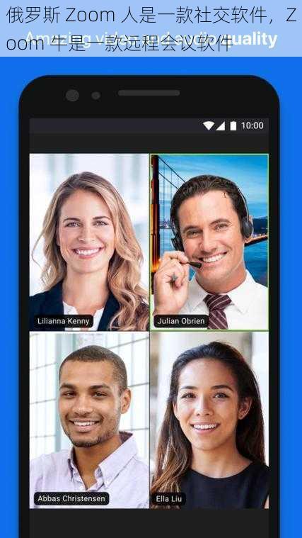 俄罗斯 Zoom 人是一款社交软件，Zoom 牛是一款远程会议软件