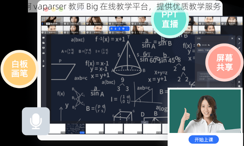 J啊 vaparser 教师 Big 在线教学平台，提供优质教学服务