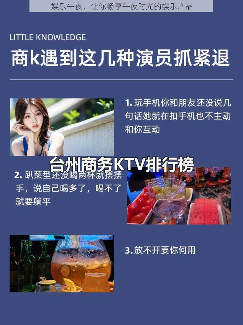 娱乐午夜，让你畅享午夜时光的娱乐产品