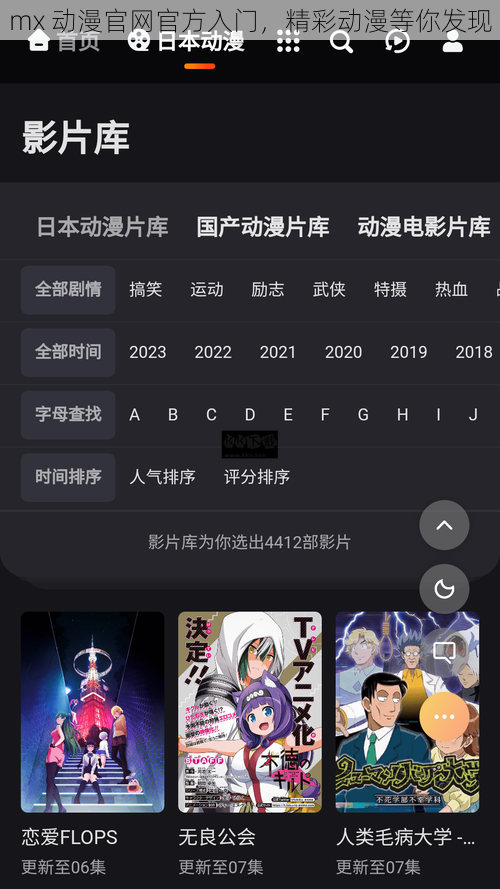 mx 动漫官网官方入门，精彩动漫等你发现
