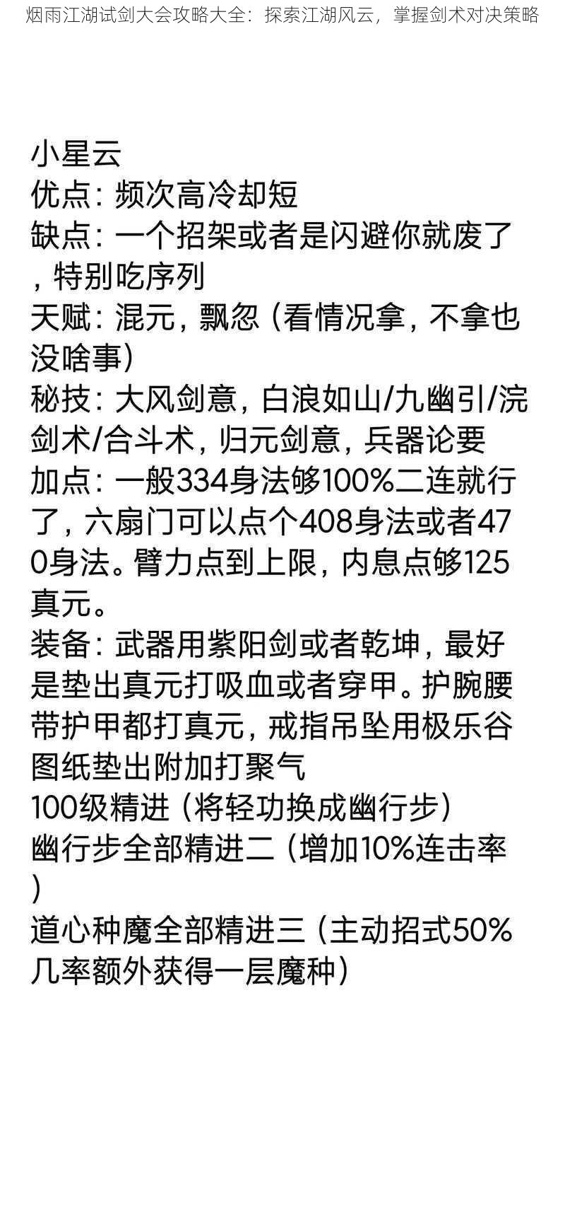 烟雨江湖试剑大会攻略大全：探索江湖风云，掌握剑术对决策略