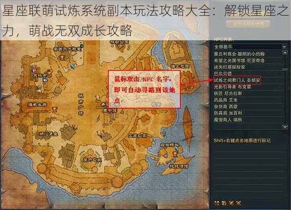 星座联萌试炼系统副本玩法攻略大全：解锁星座之力，萌战无双成长攻略