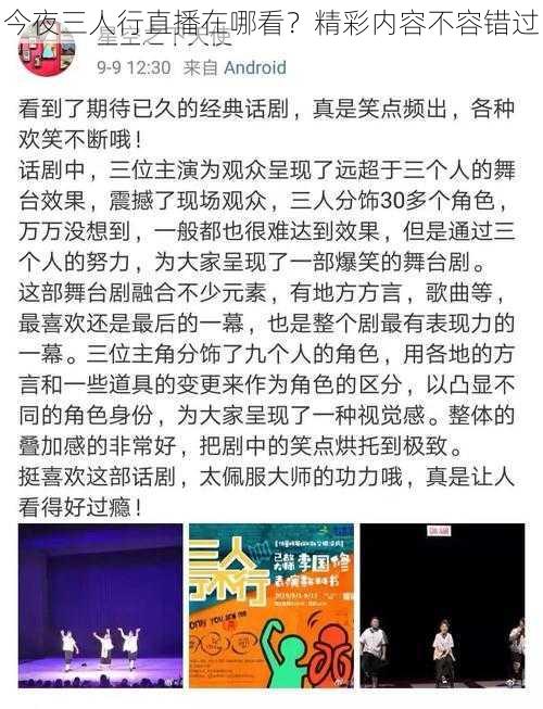 今夜三人行直播在哪看？精彩内容不容错过