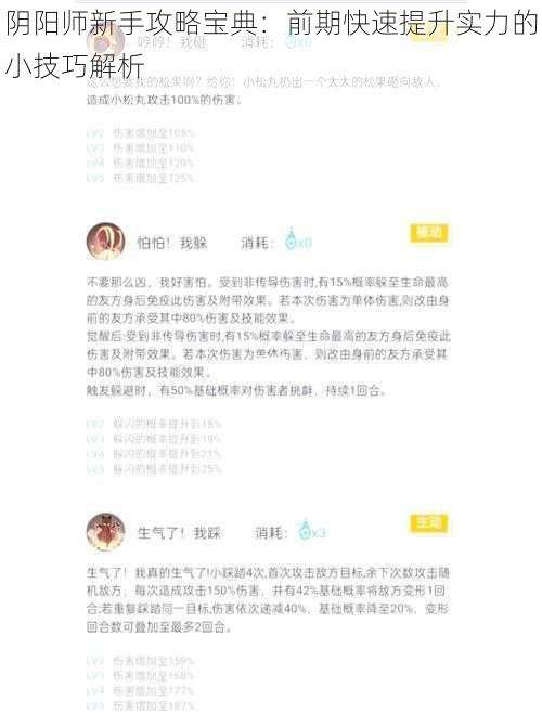 阴阳师新手攻略宝典：前期快速提升实力的小技巧解析