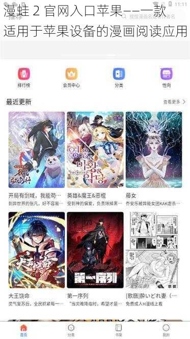 漫蛙 2 官网入口苹果——一款适用于苹果设备的漫画阅读应用