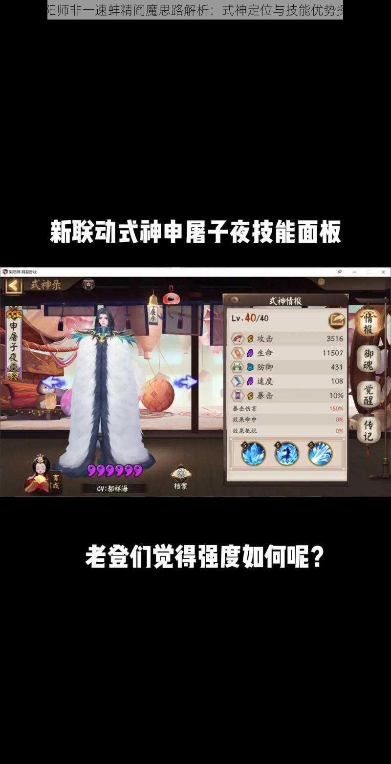 阴阳师非一速蚌精阎魔思路解析：式神定位与技能优势探讨