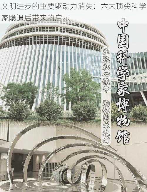 文明进步的重要驱动力消失：六大顶尖科学家隐退后带来的启示