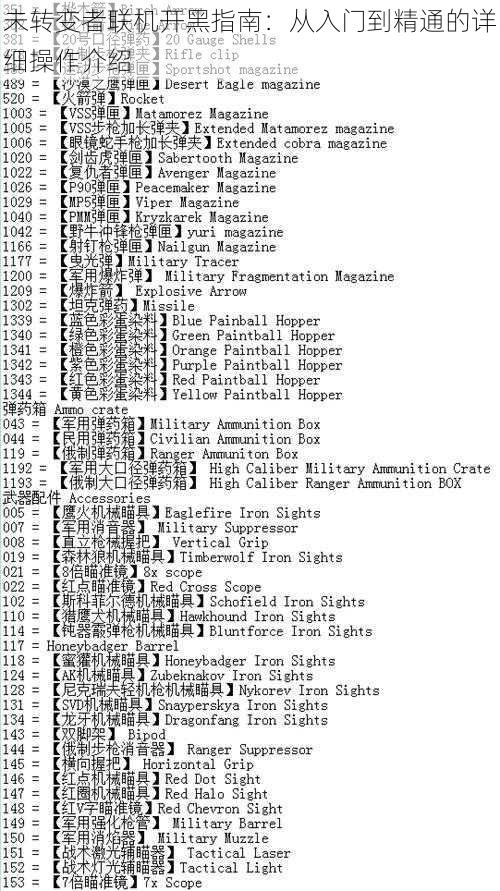 未转变者联机开黑指南：从入门到精通的详细操作介绍